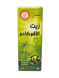 زيت الأفوكادوا 60 مل