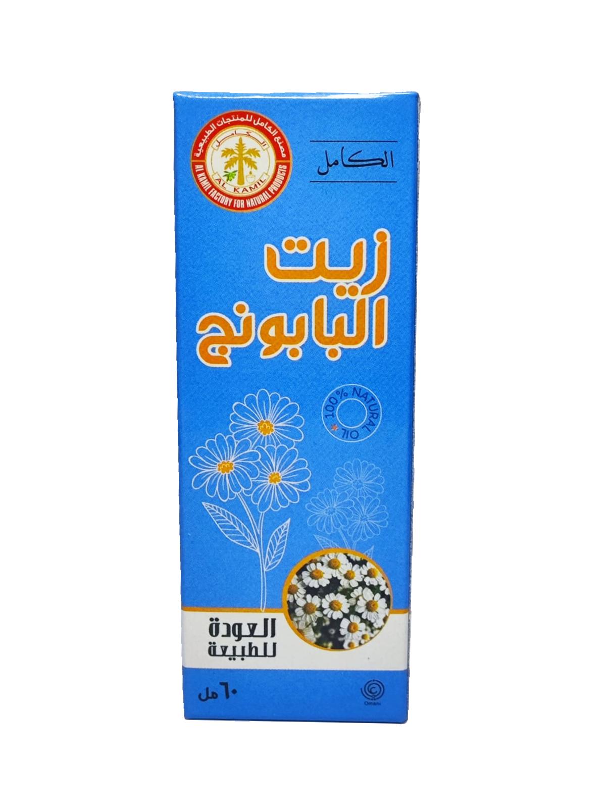 زيت البابونج 60 مل