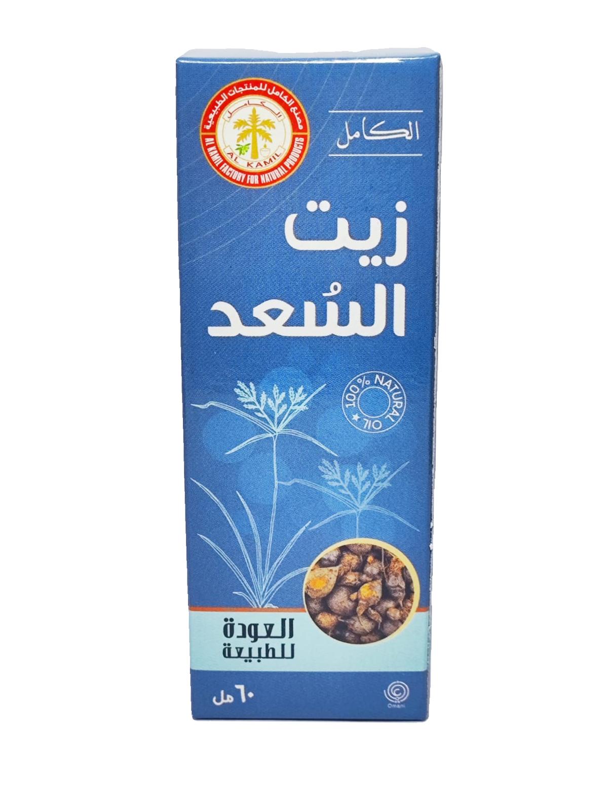 زيت السعد 60 مل