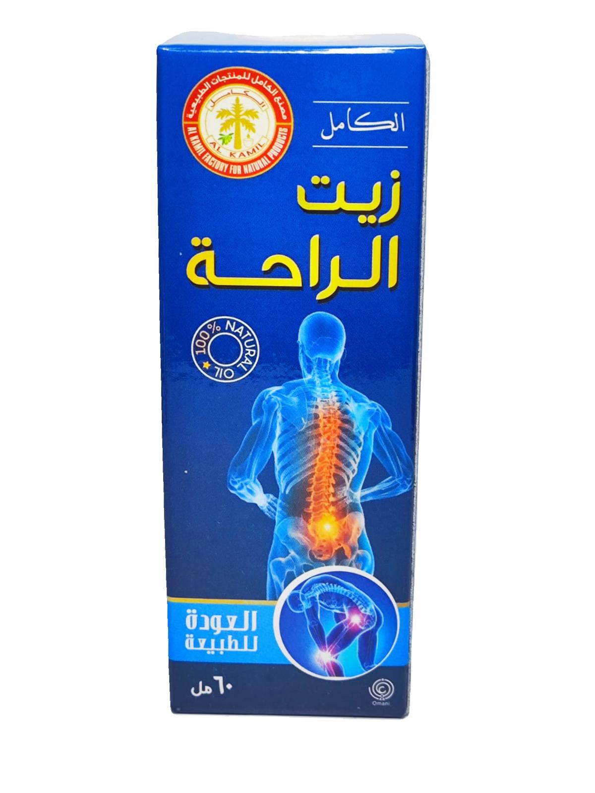 زيت الراحة 60 مل