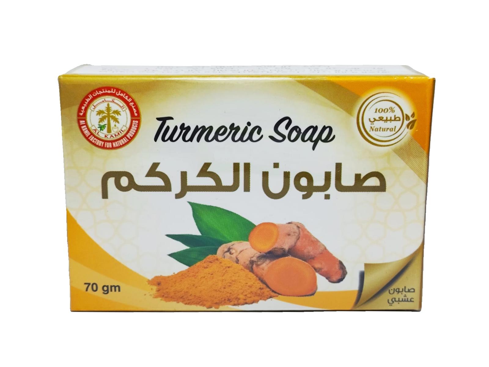 صابون الكركم 70 جرام