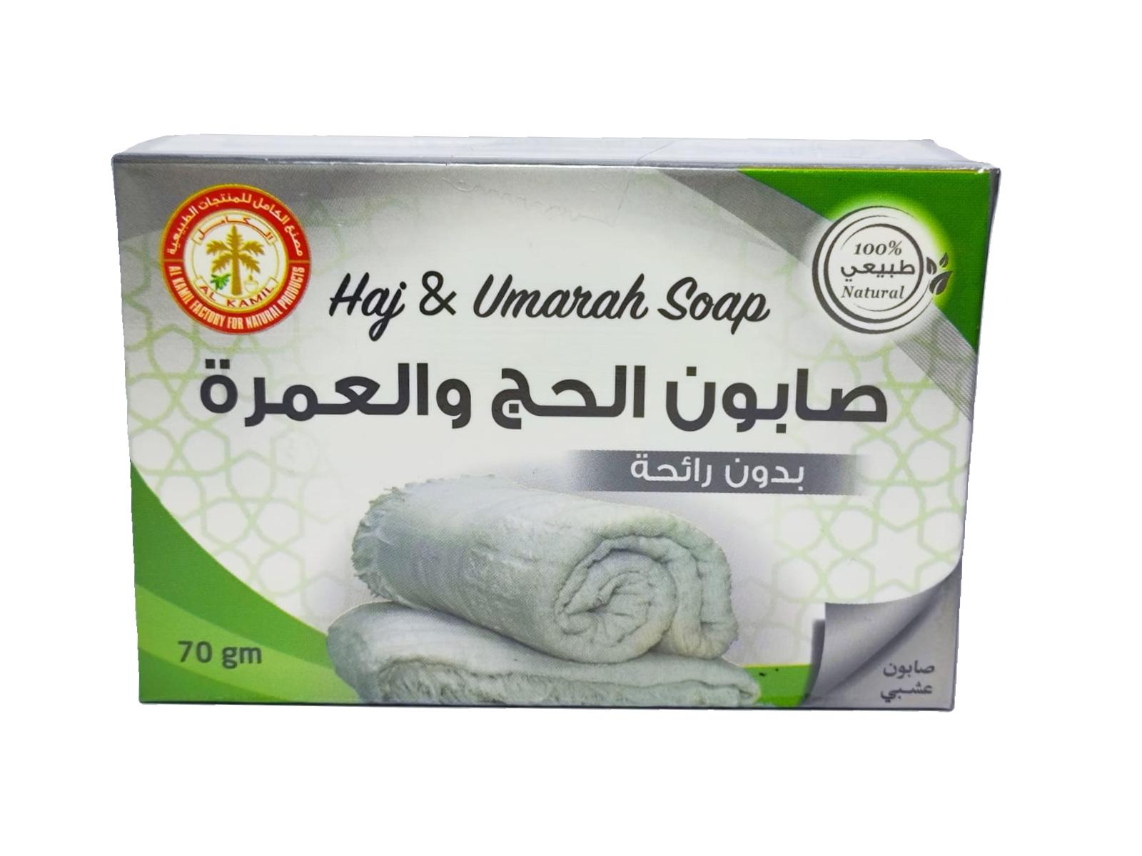 صابون الحج والعمرة 70 جرام